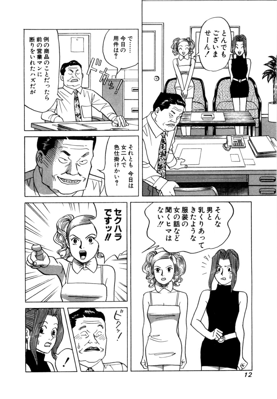 [Noboru Miyama] Reira 4 - Page 15