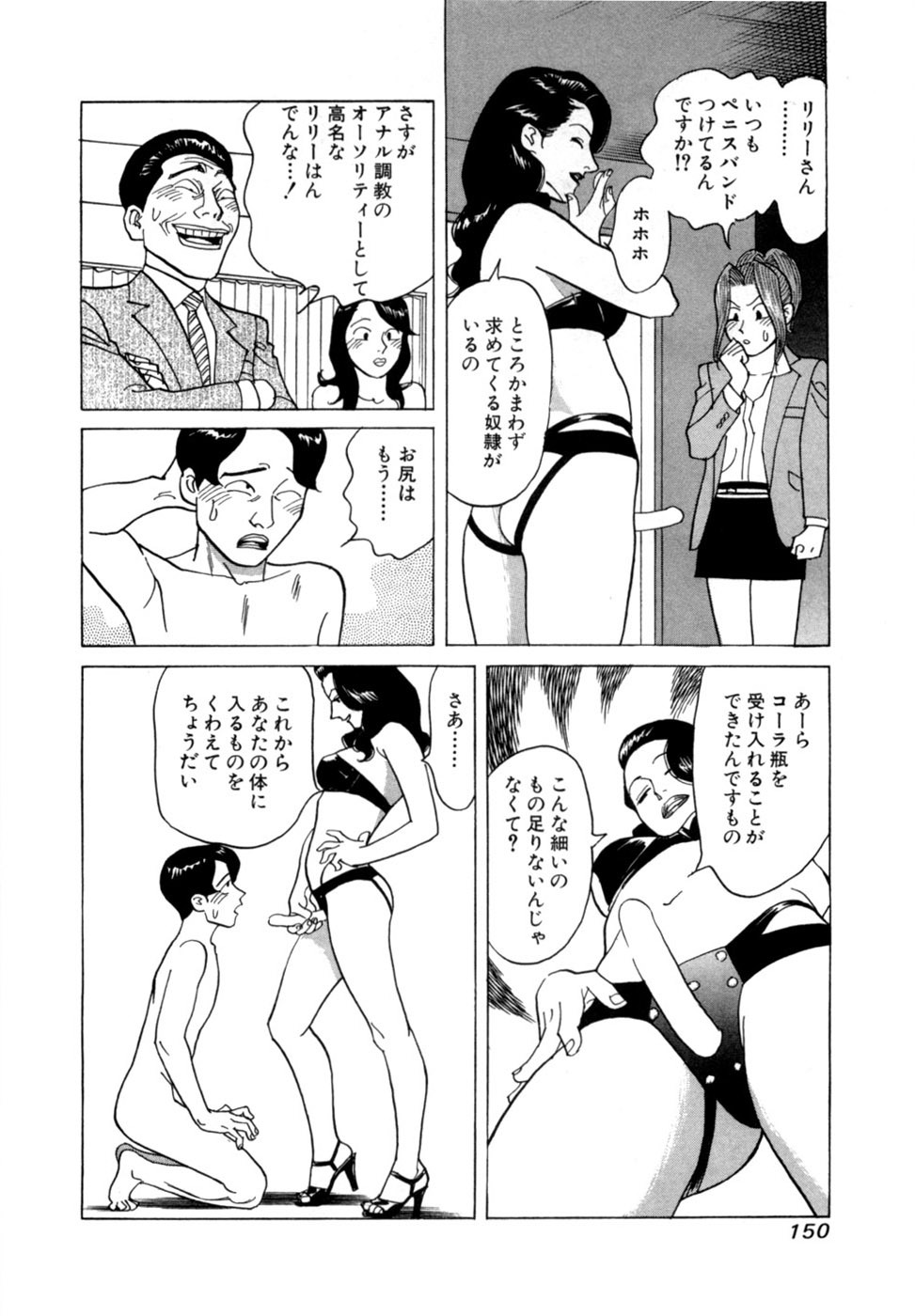 [Noboru Miyama] Reira 4 - Page 153