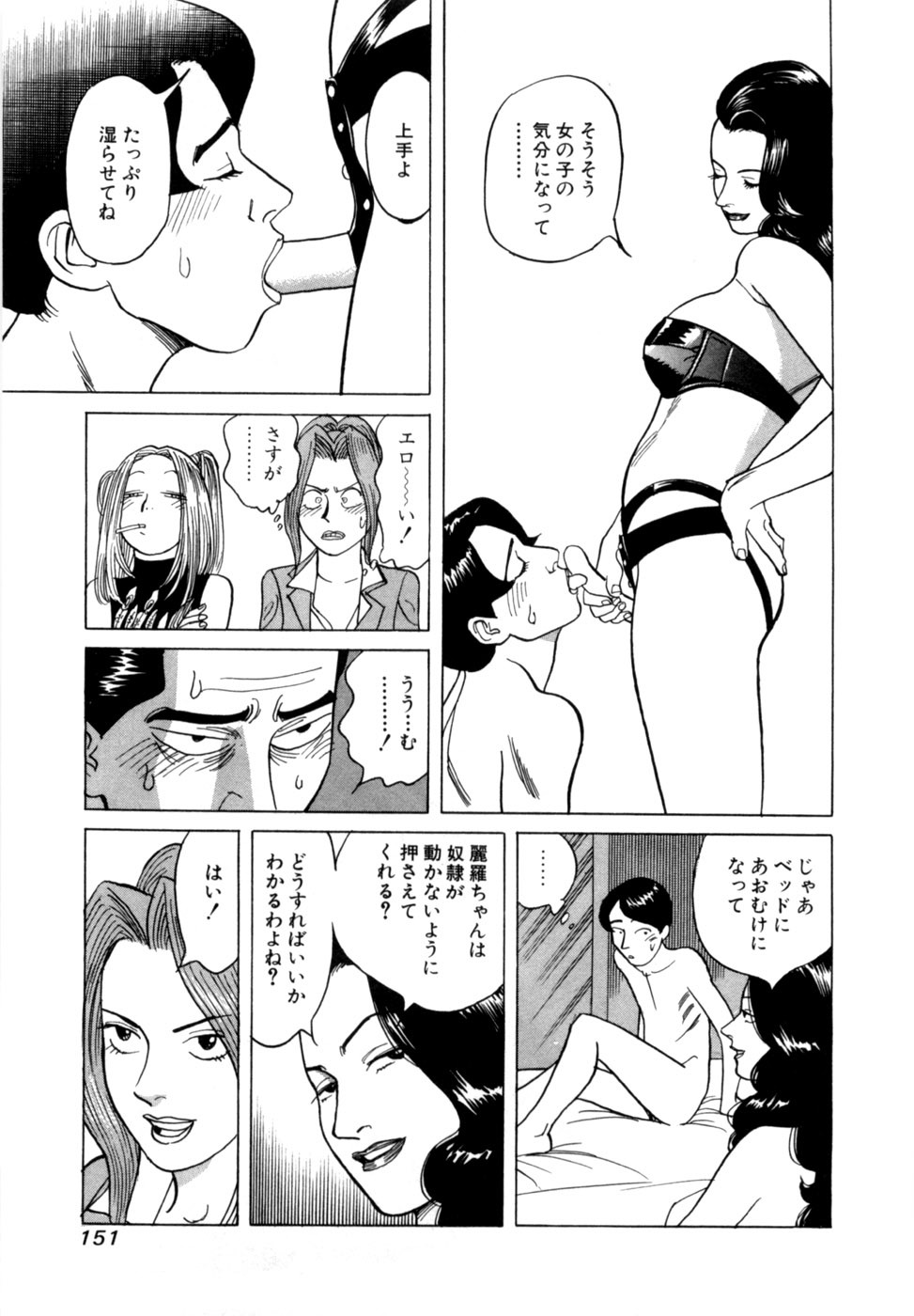 [Noboru Miyama] Reira 4 - Page 154