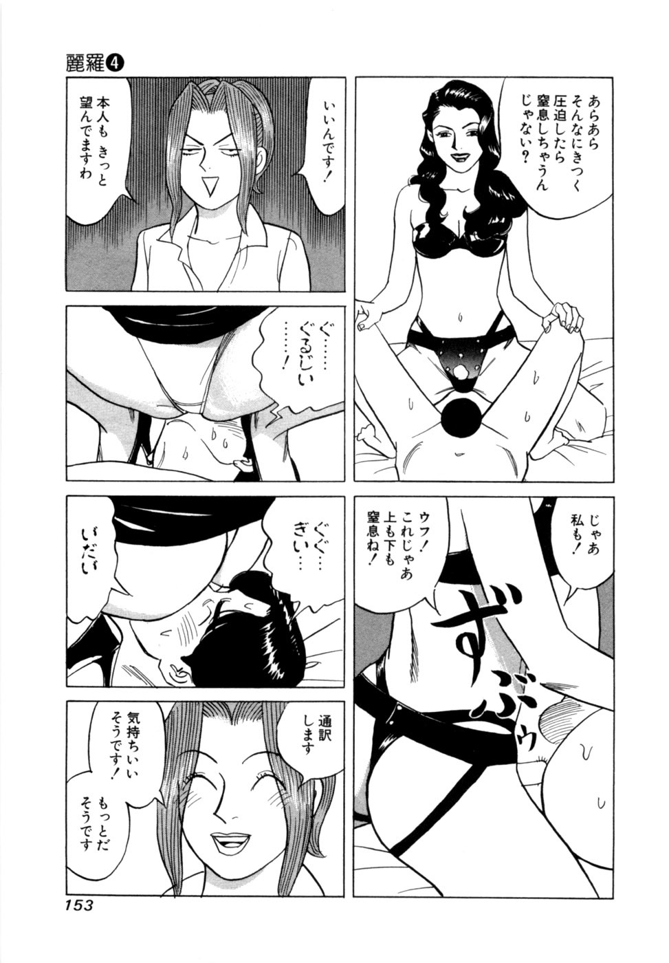 [Noboru Miyama] Reira 4 - Page 156