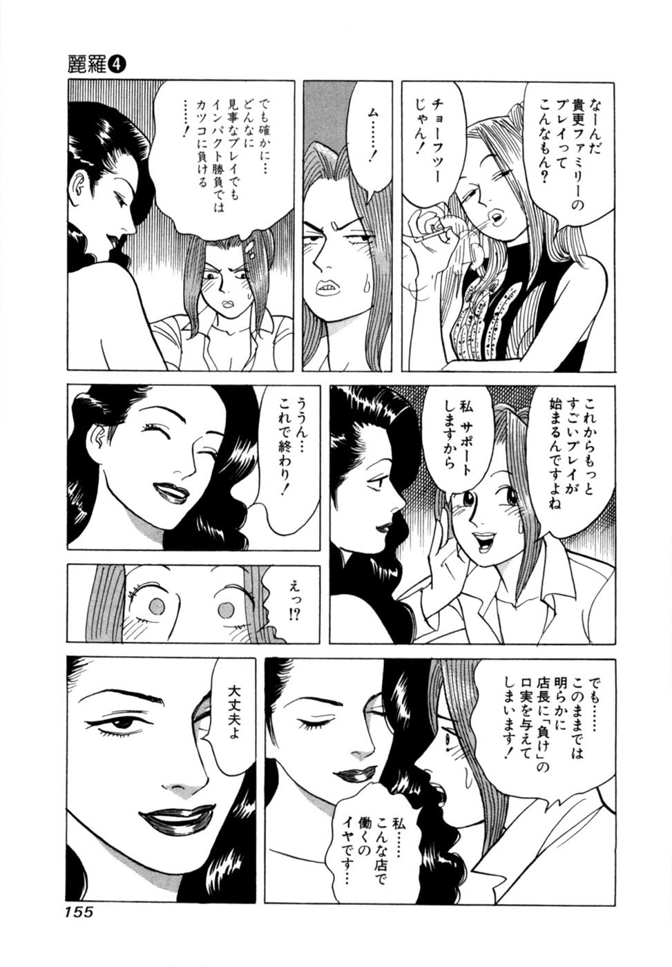 [Noboru Miyama] Reira 4 - Page 158