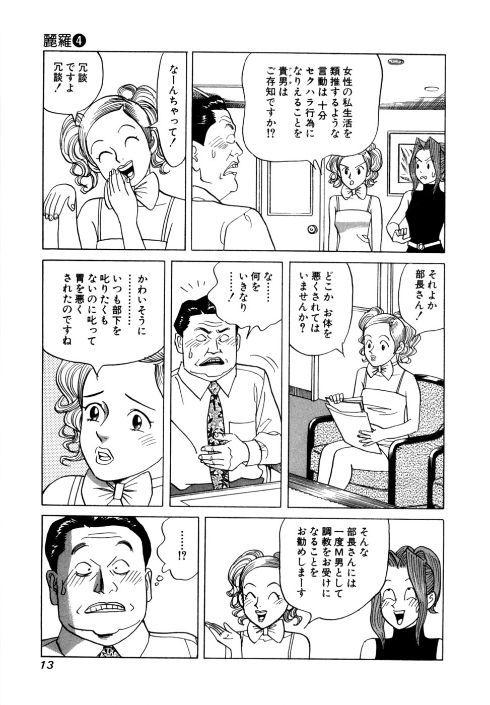 [Noboru Miyama] Reira 4 - Page 16