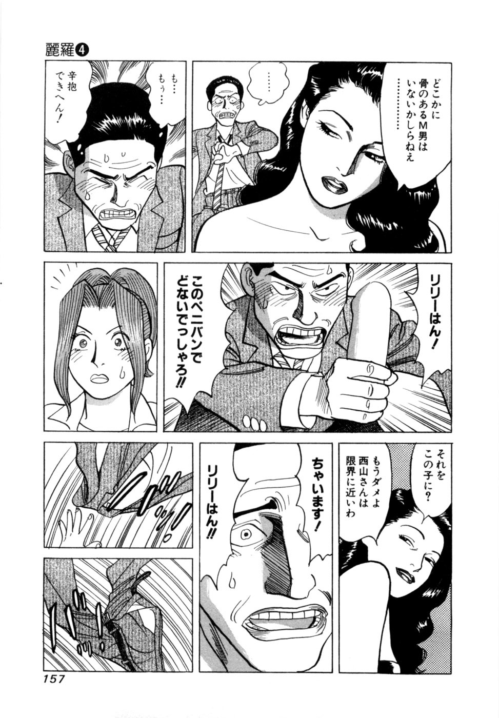 [Noboru Miyama] Reira 4 - Page 160