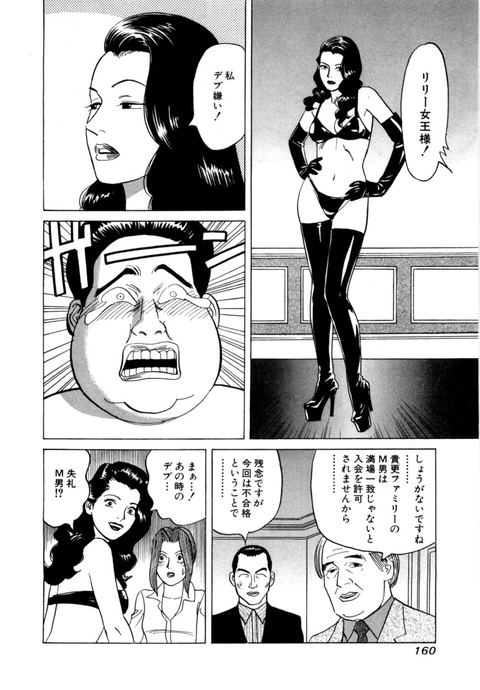 [Noboru Miyama] Reira 4 - Page 163