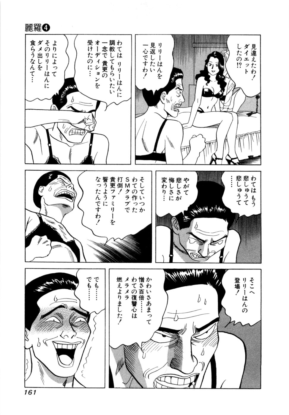 [Noboru Miyama] Reira 4 - Page 164