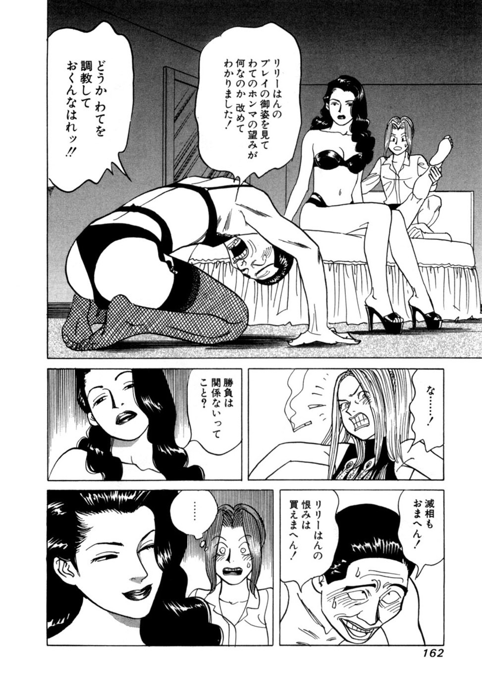 [Noboru Miyama] Reira 4 - Page 165