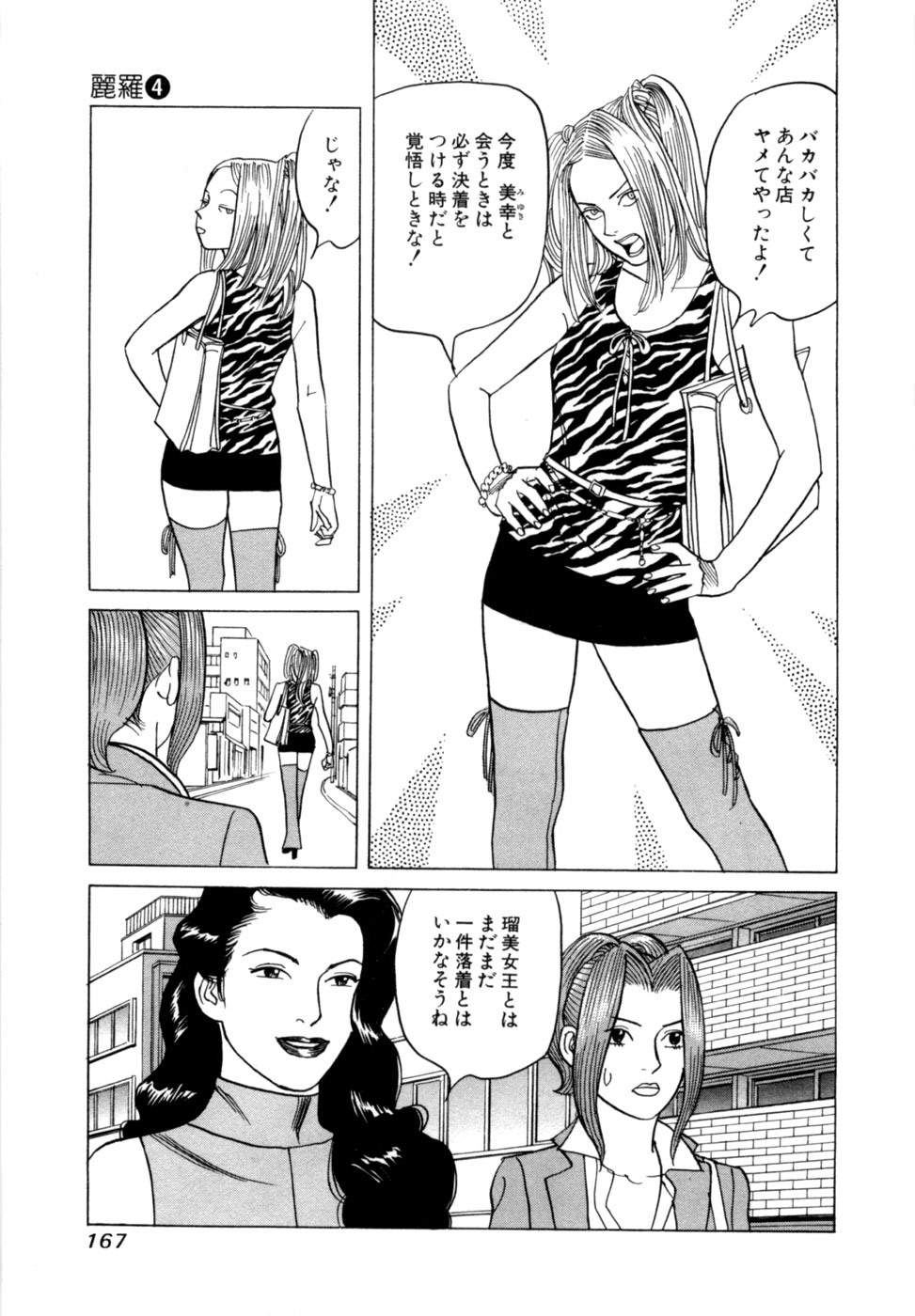 [Noboru Miyama] Reira 4 - Page 170