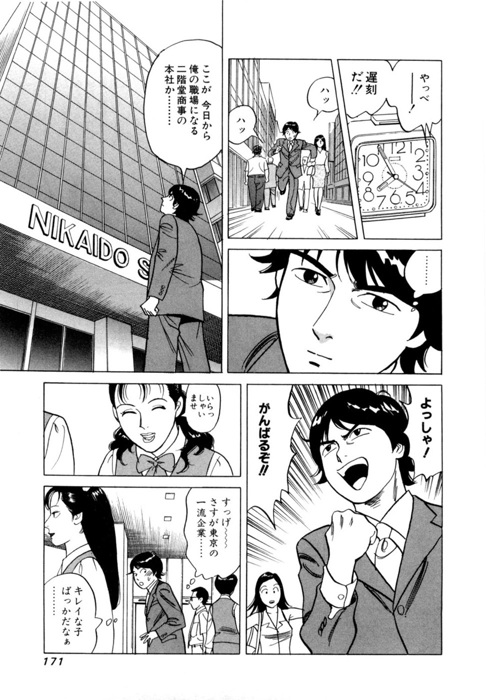 [Noboru Miyama] Reira 4 - Page 174