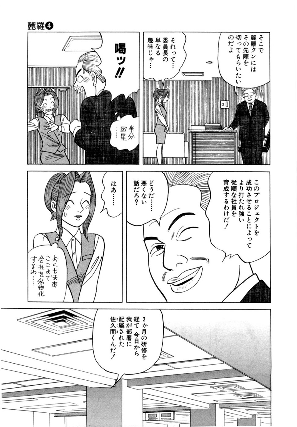[Noboru Miyama] Reira 4 - Page 176