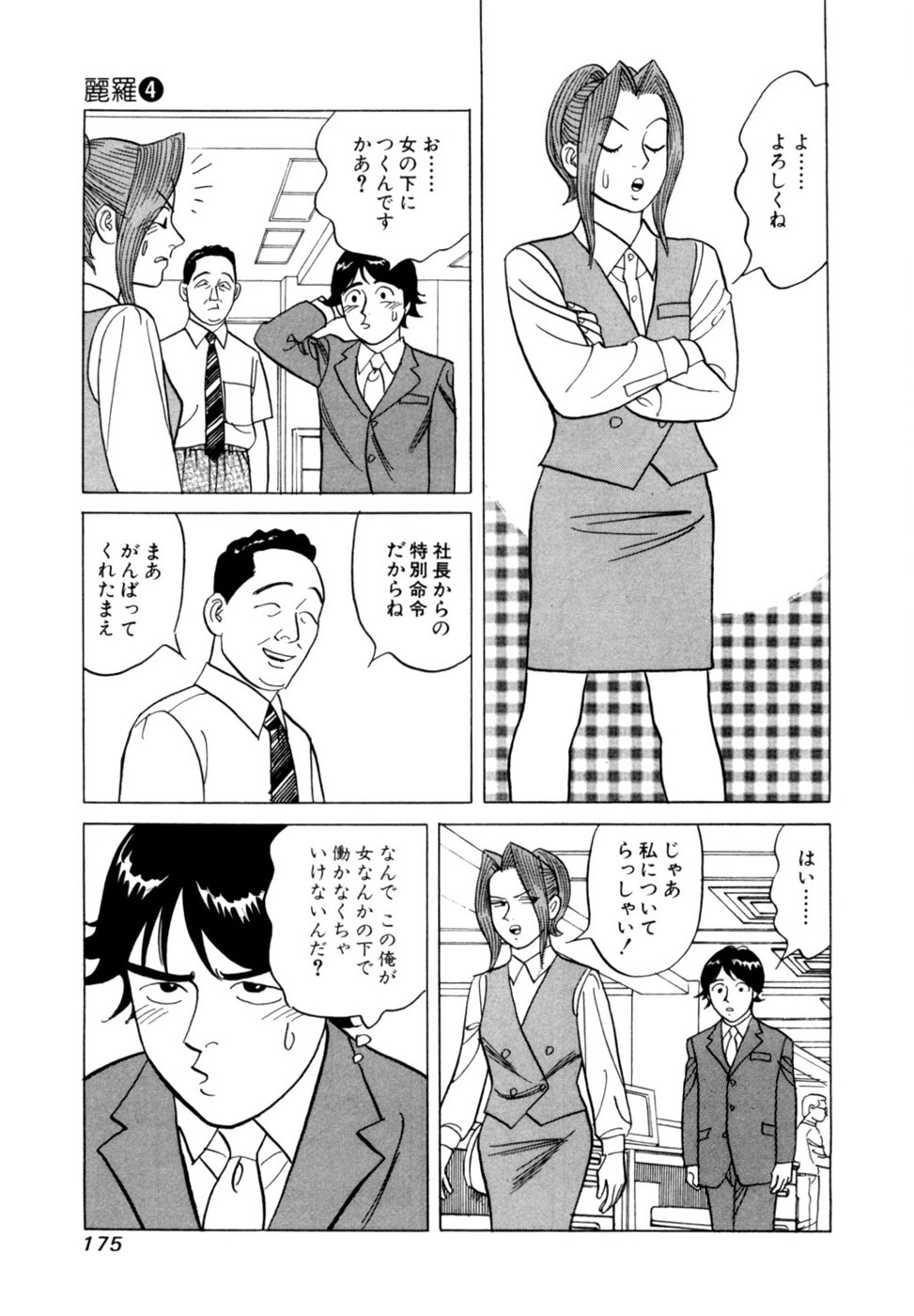 [Noboru Miyama] Reira 4 - Page 178