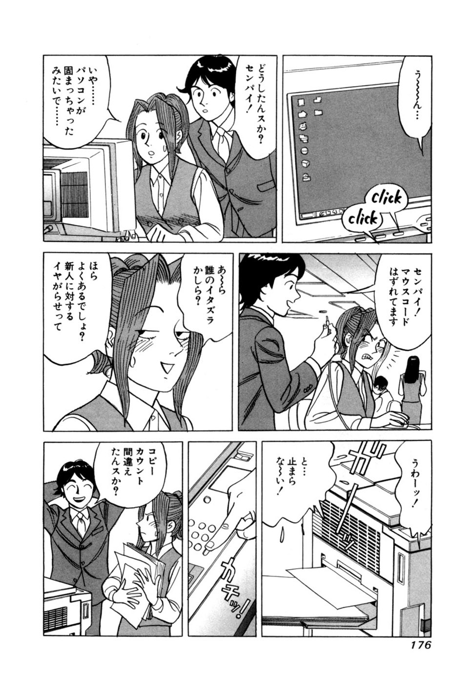 [Noboru Miyama] Reira 4 - Page 179