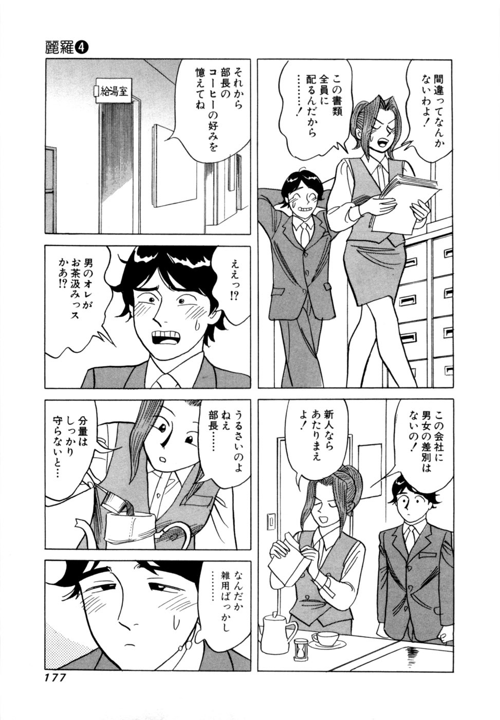 [Noboru Miyama] Reira 4 - Page 180