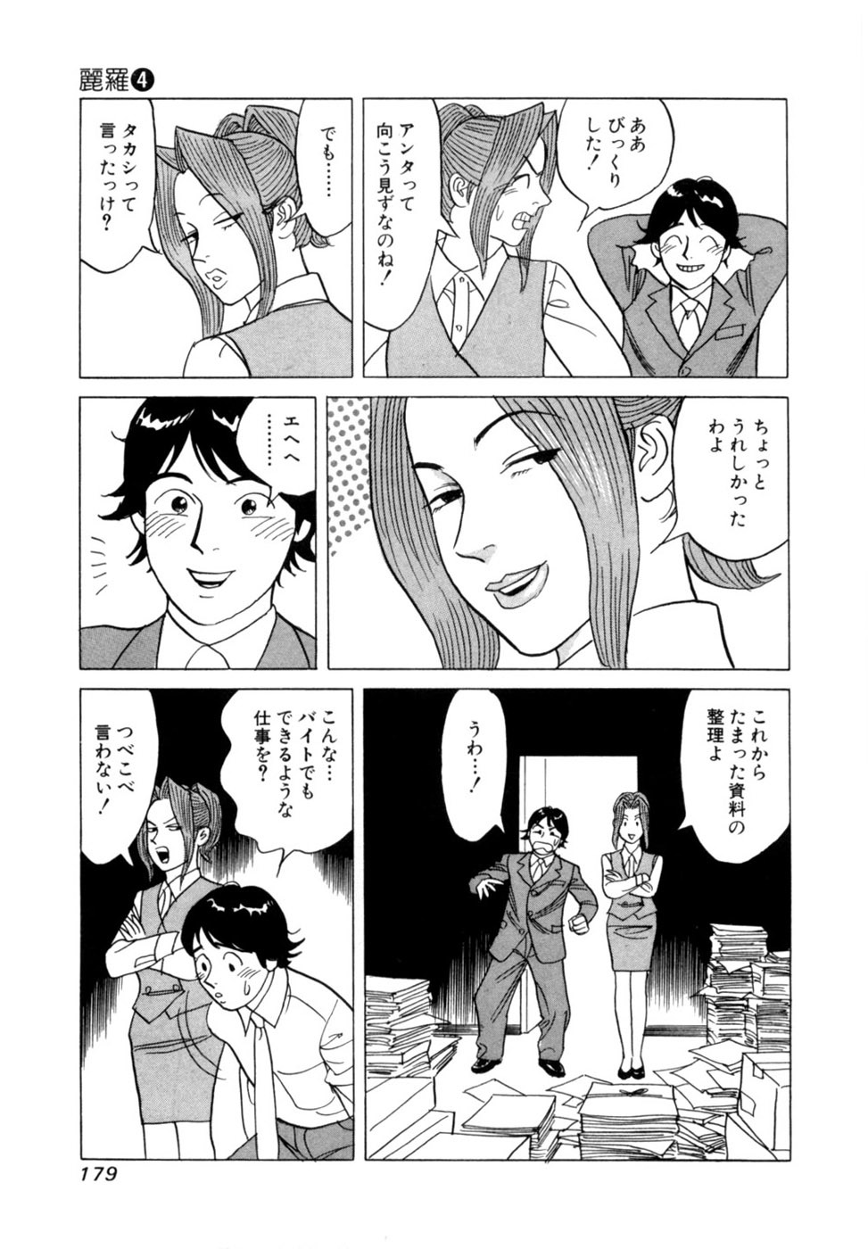 [Noboru Miyama] Reira 4 - Page 182