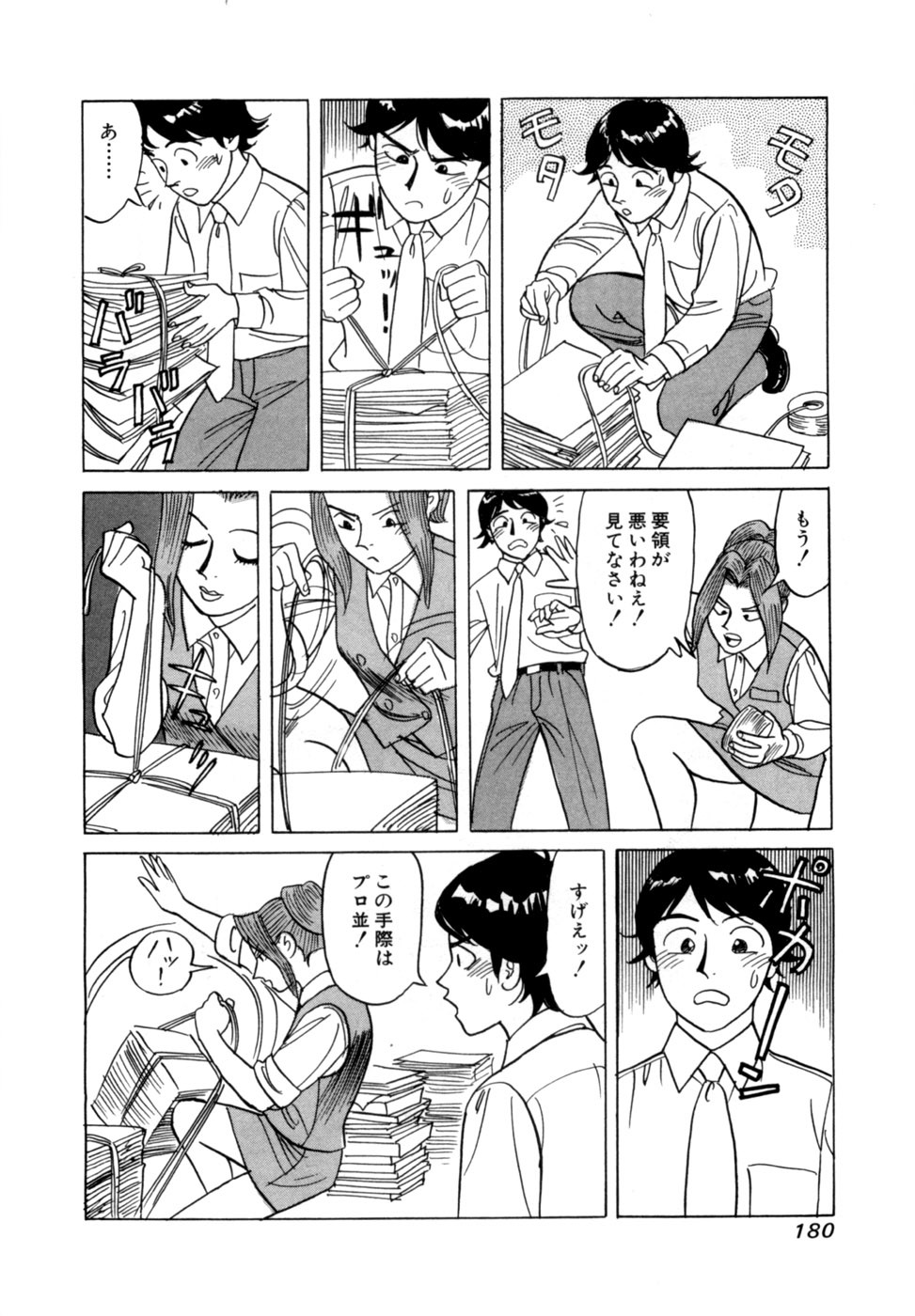 [Noboru Miyama] Reira 4 - Page 183