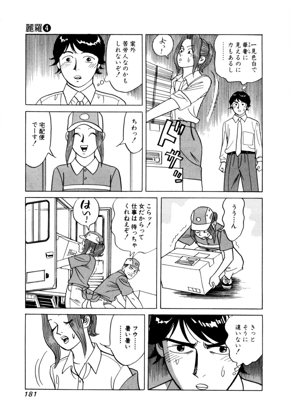 [Noboru Miyama] Reira 4 - Page 184