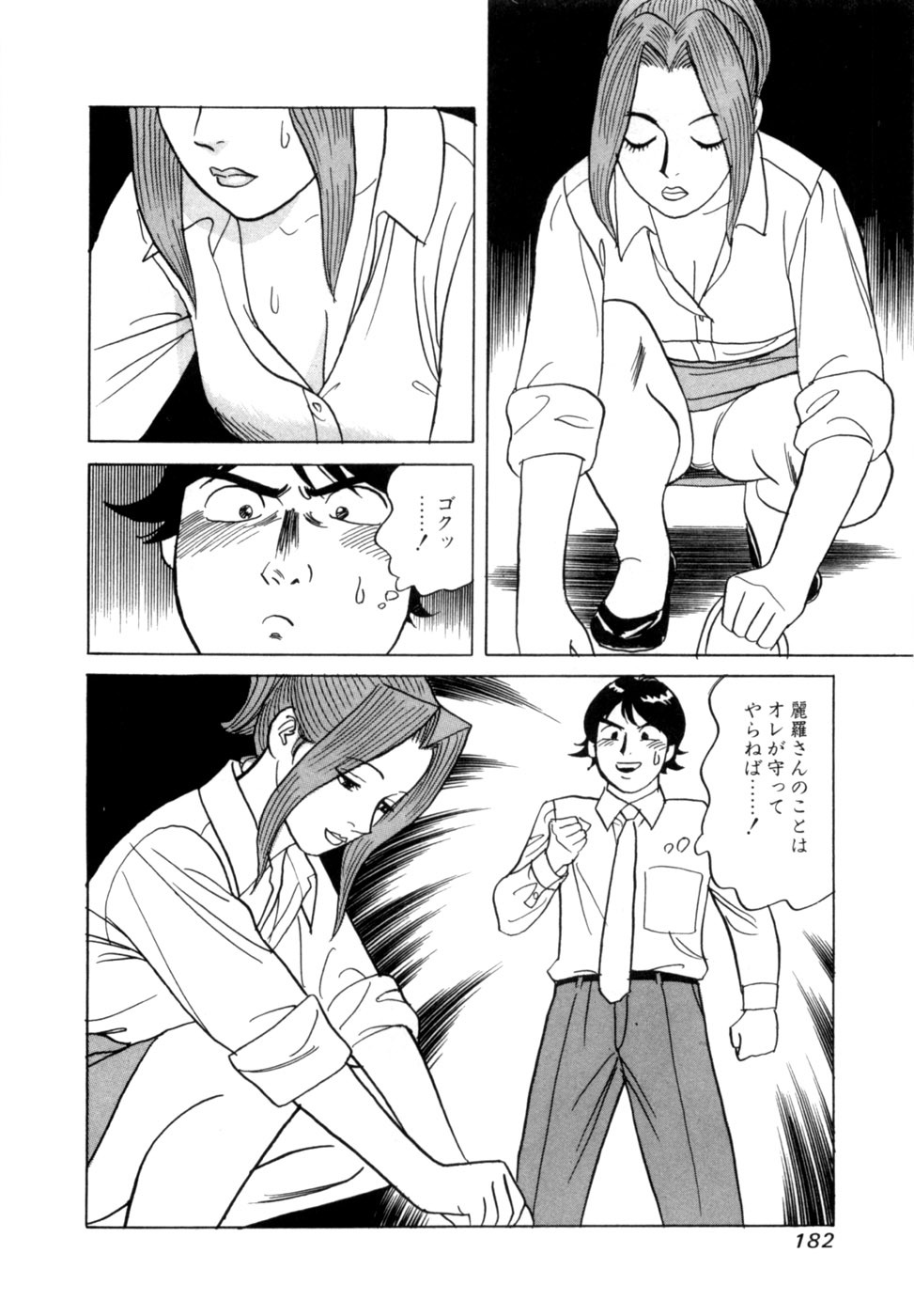 [Noboru Miyama] Reira 4 - Page 185