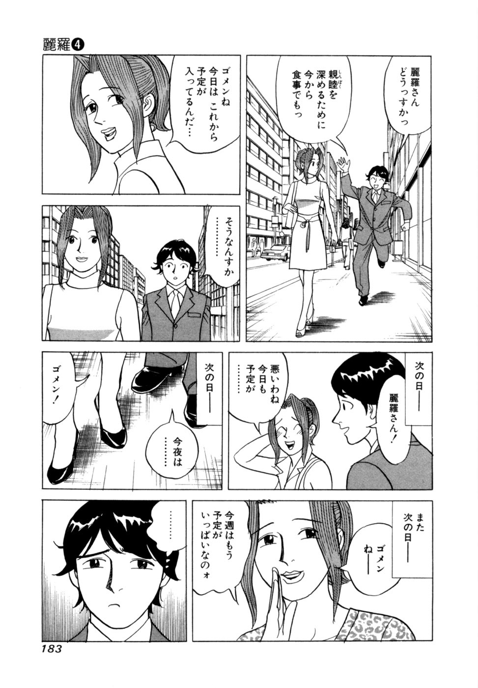 [Noboru Miyama] Reira 4 - Page 186