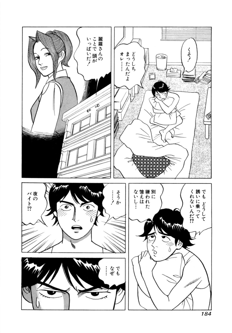 [Noboru Miyama] Reira 4 - Page 187