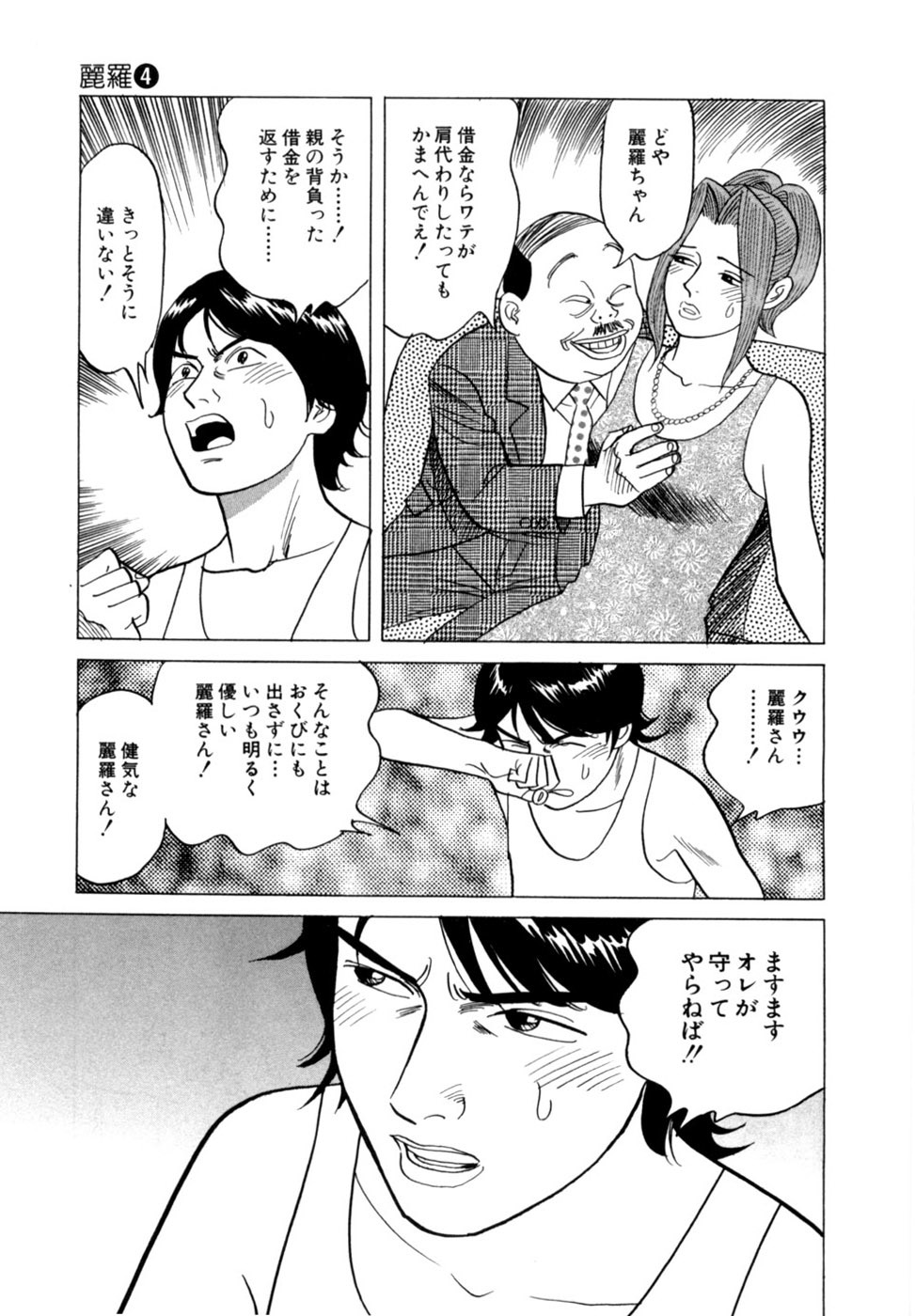 [Noboru Miyama] Reira 4 - Page 188