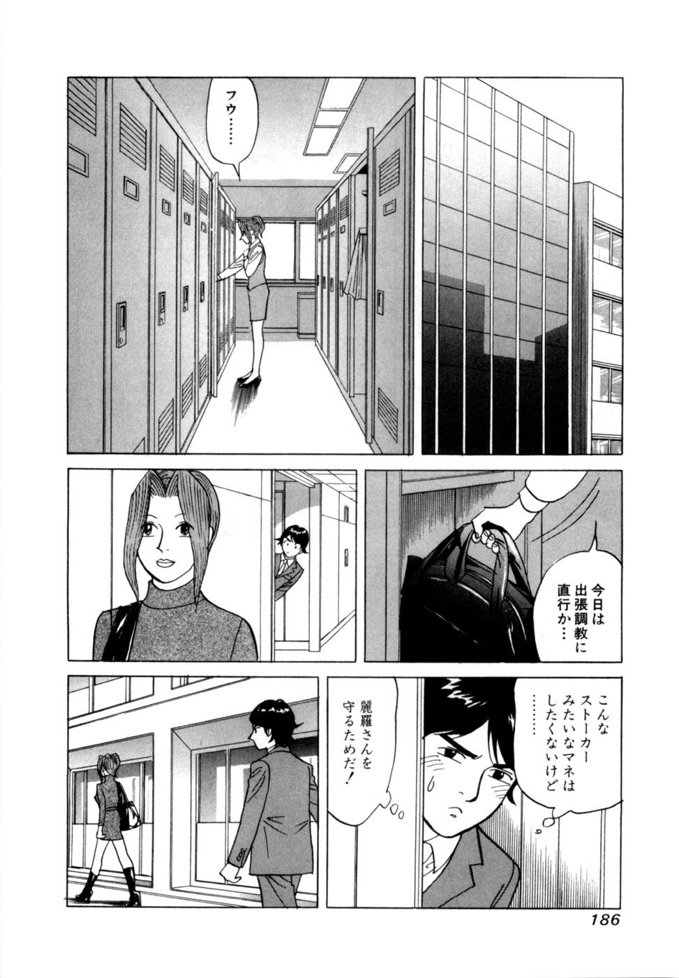 [Noboru Miyama] Reira 4 - Page 189