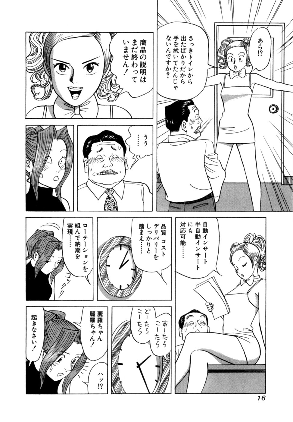 [Noboru Miyama] Reira 4 - Page 19