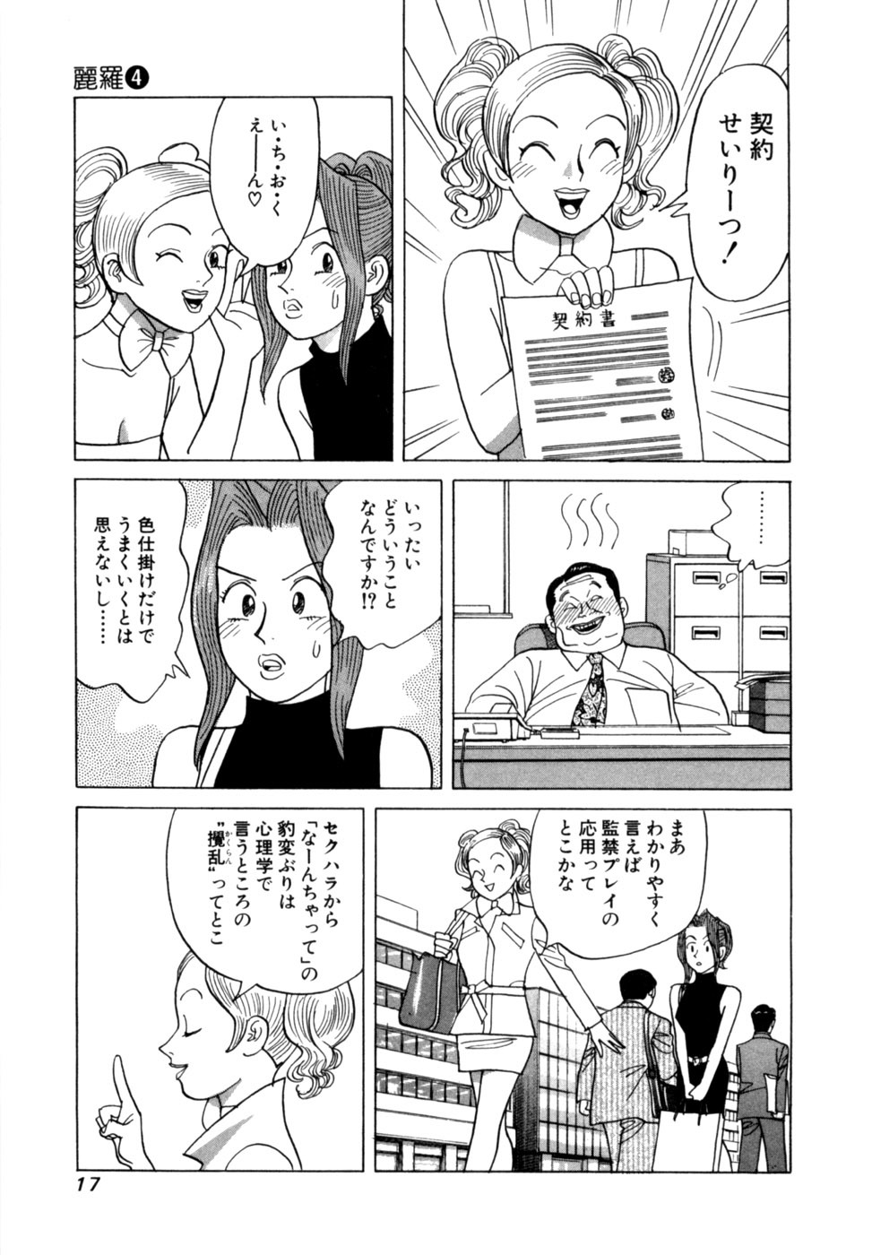 [Noboru Miyama] Reira 4 - Page 20