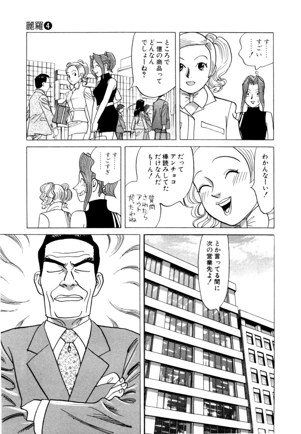 [Noboru Miyama] Reira 4 - Page 22