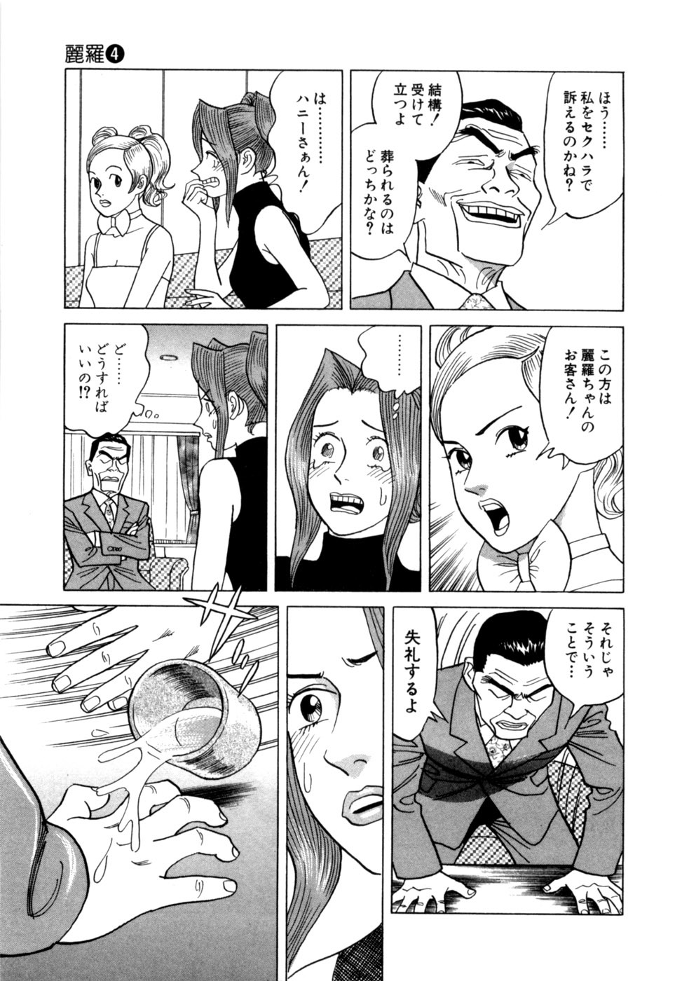 [Noboru Miyama] Reira 4 - Page 24