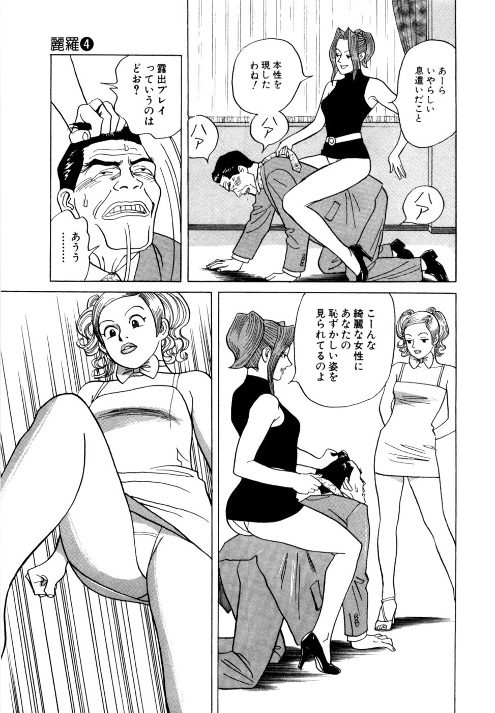 [Noboru Miyama] Reira 4 - Page 28