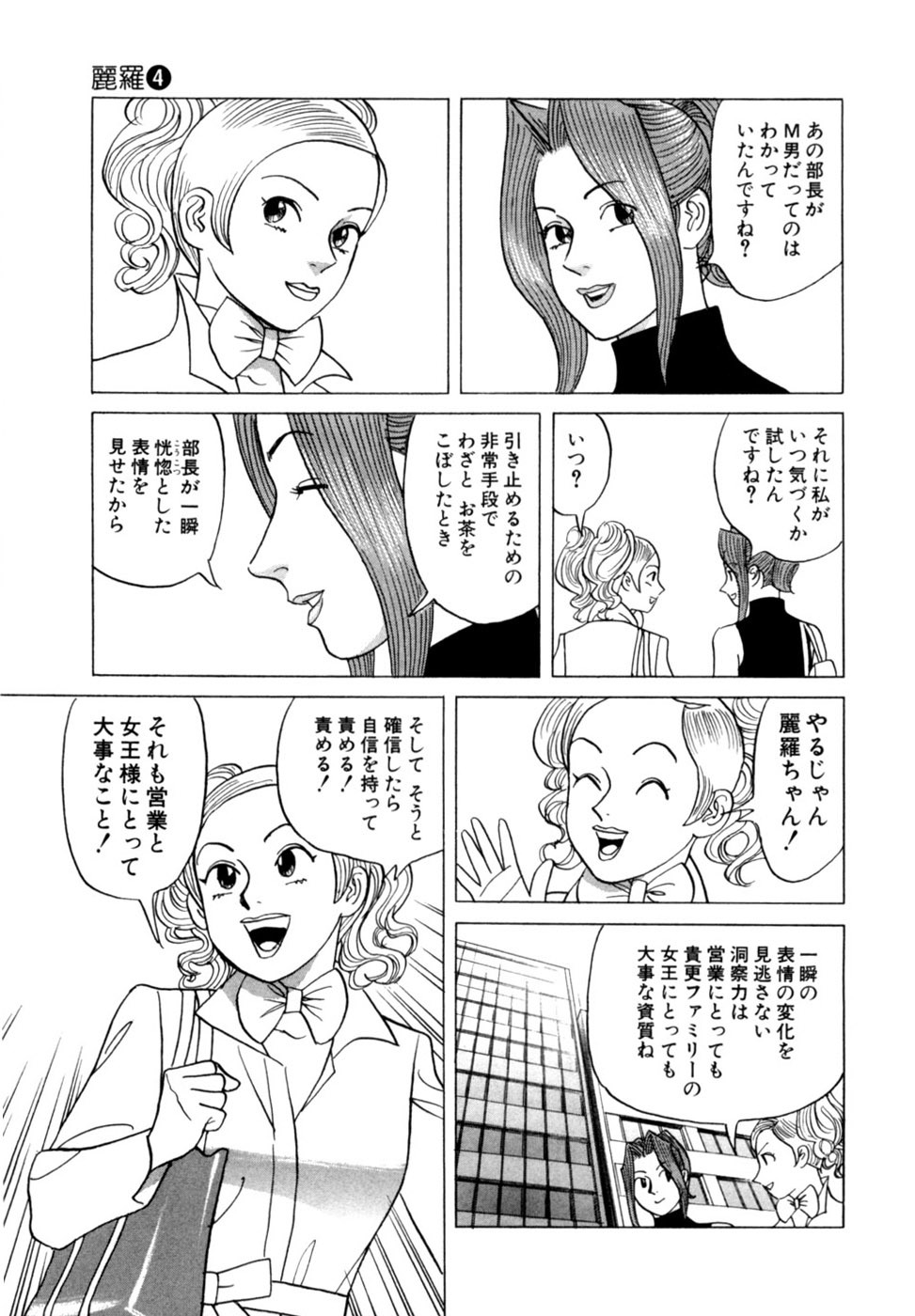 [Noboru Miyama] Reira 4 - Page 30