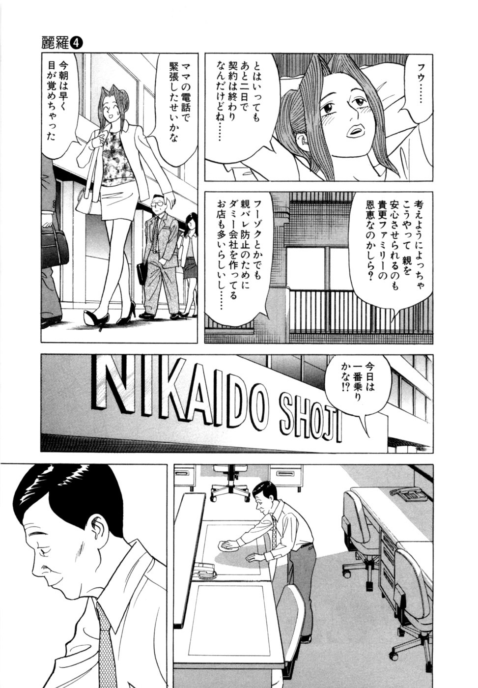 [Noboru Miyama] Reira 4 - Page 34