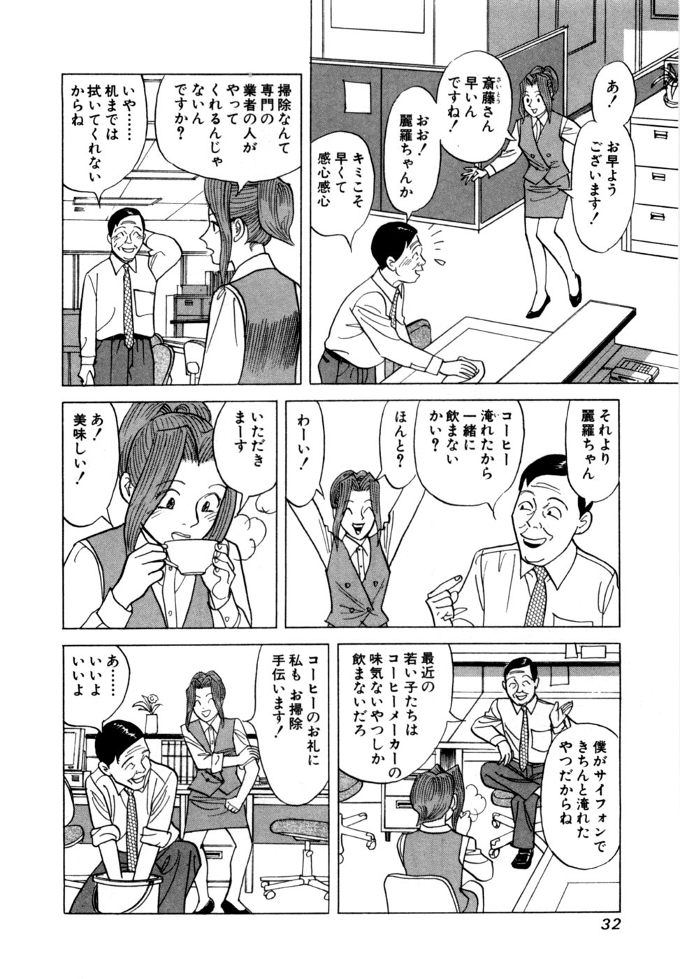 [Noboru Miyama] Reira 4 - Page 35