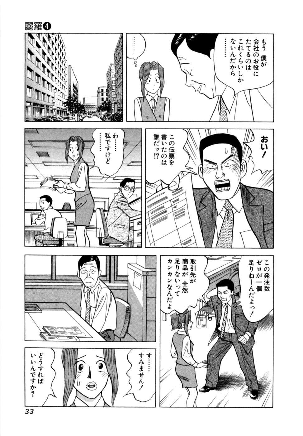 [Noboru Miyama] Reira 4 - Page 36