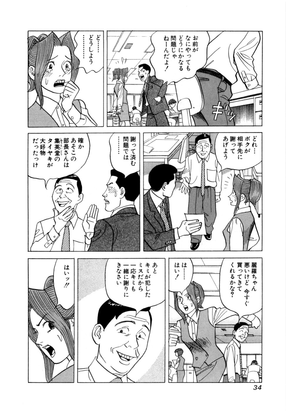 [Noboru Miyama] Reira 4 - Page 37