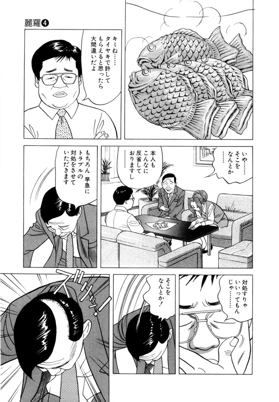 [Noboru Miyama] Reira 4 - Page 38