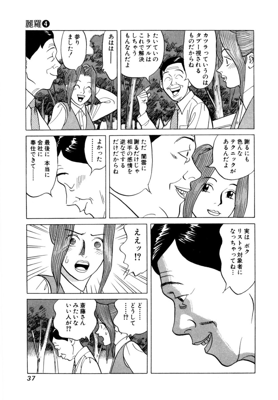 [Noboru Miyama] Reira 4 - Page 40
