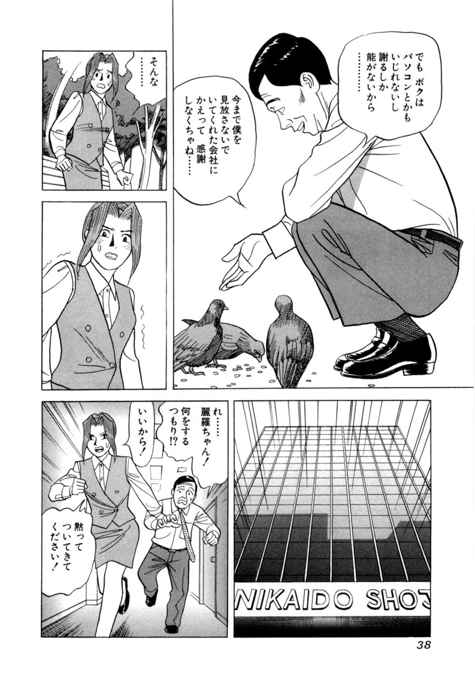[Noboru Miyama] Reira 4 - Page 41