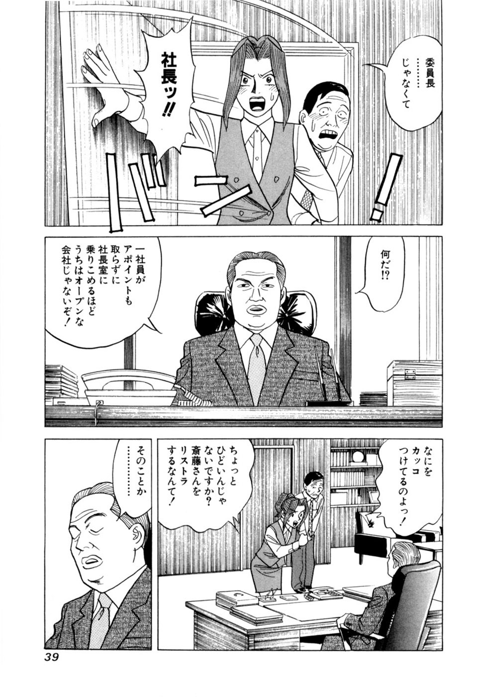 [Noboru Miyama] Reira 4 - Page 42