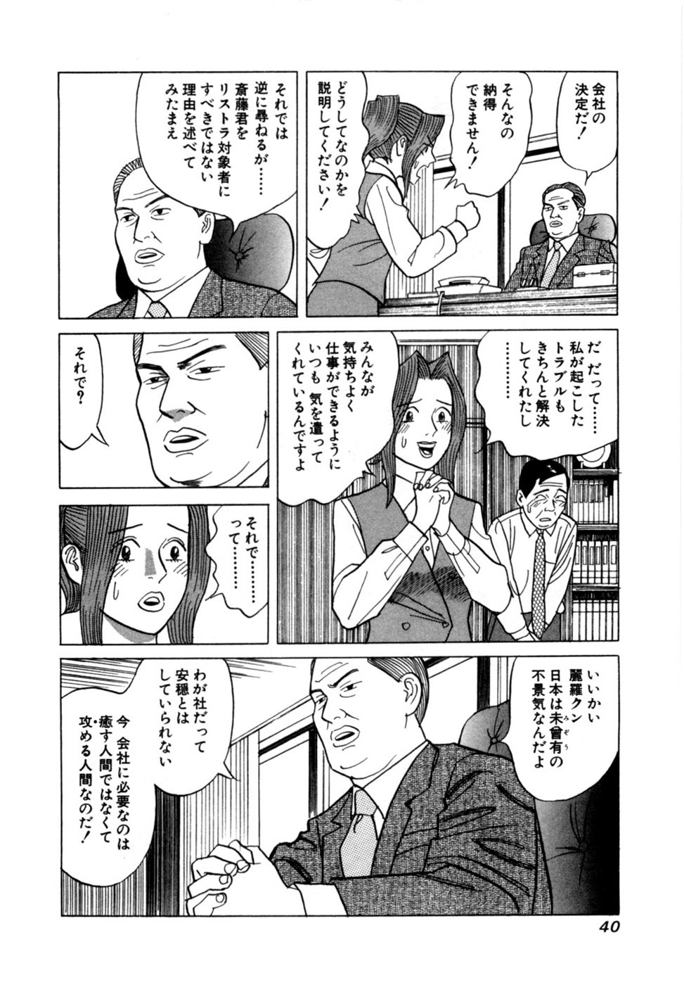 [Noboru Miyama] Reira 4 - Page 43