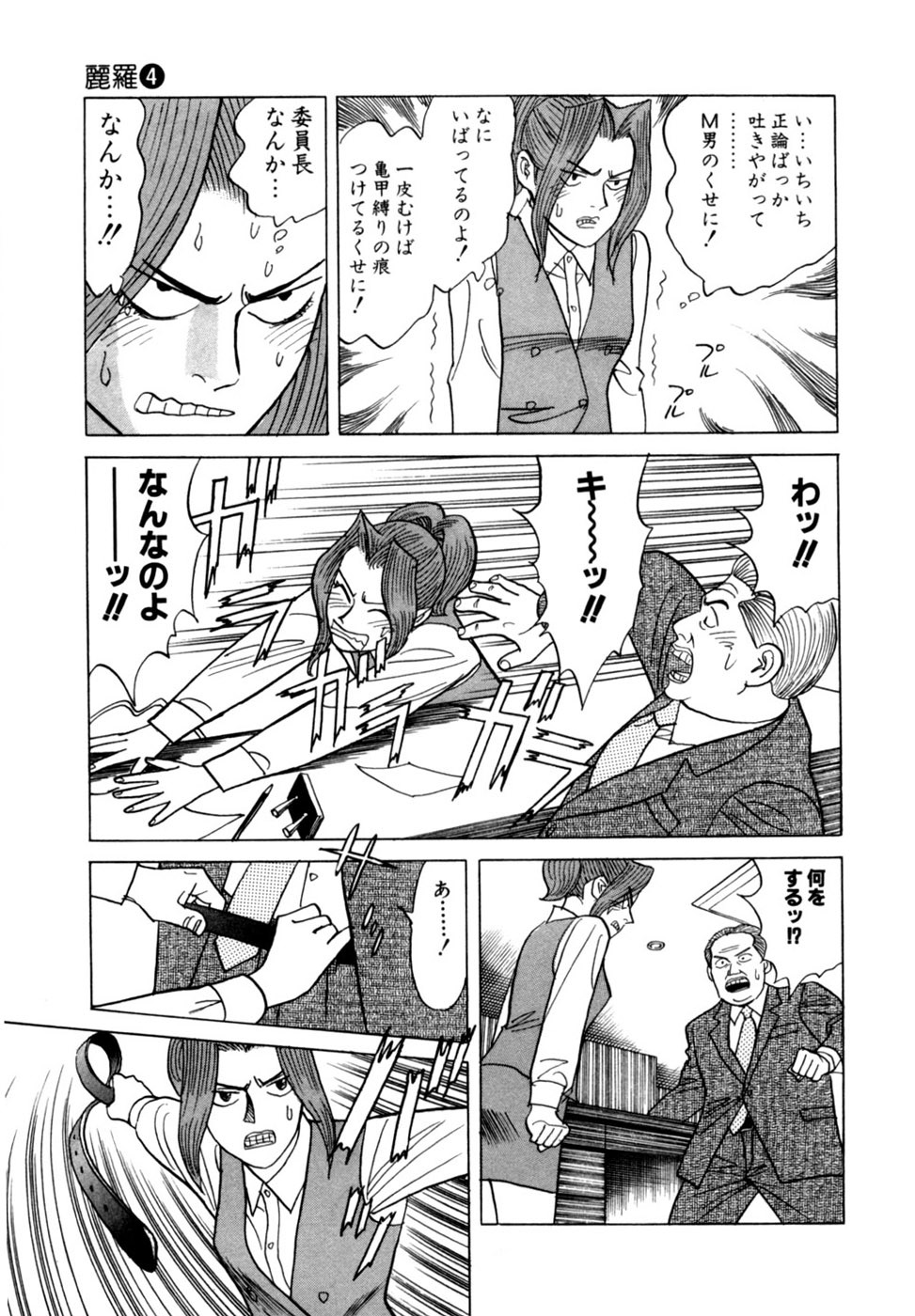 [Noboru Miyama] Reira 4 - Page 44