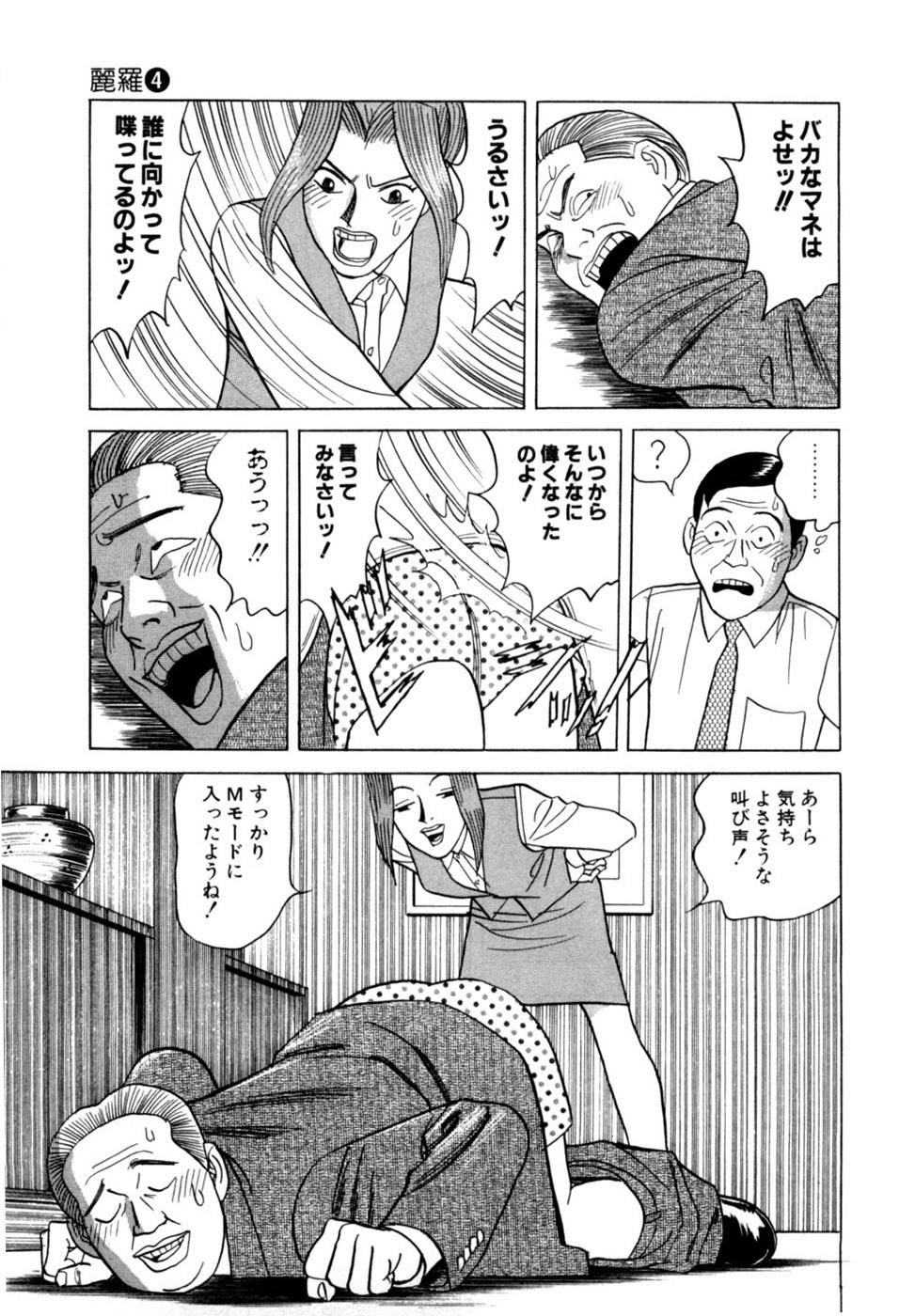 [Noboru Miyama] Reira 4 - Page 46