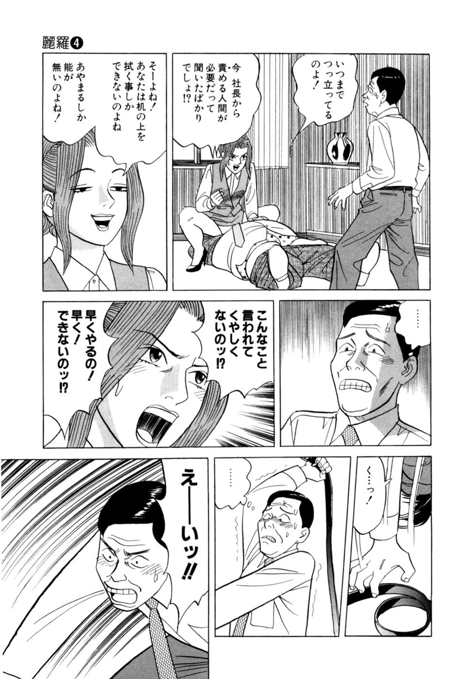 [Noboru Miyama] Reira 4 - Page 50