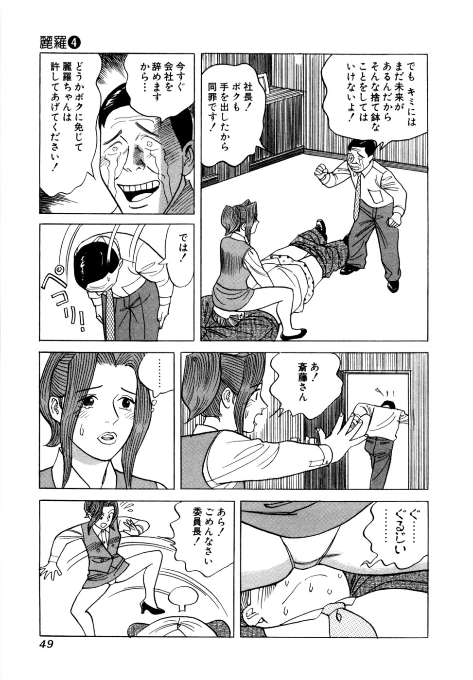 [Noboru Miyama] Reira 4 - Page 52