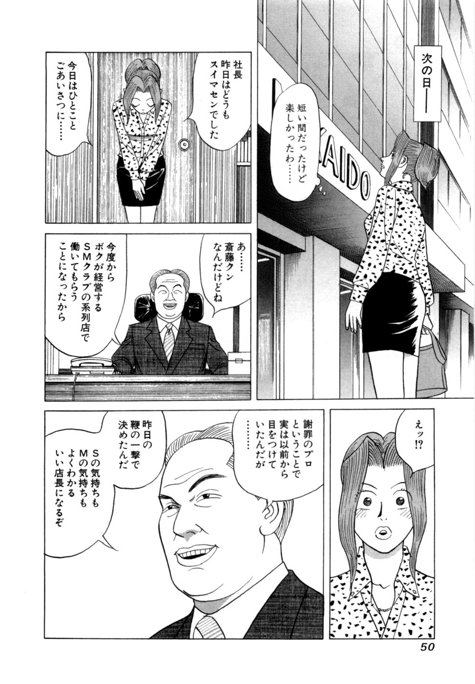 [Noboru Miyama] Reira 4 - Page 53