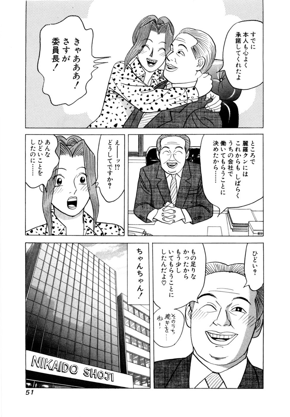 [Noboru Miyama] Reira 4 - Page 54