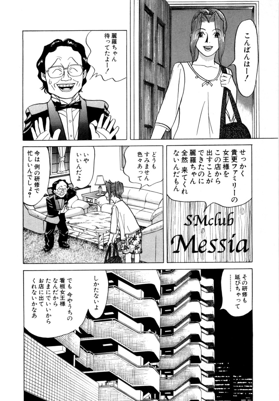 [Noboru Miyama] Reira 4 - Page 57