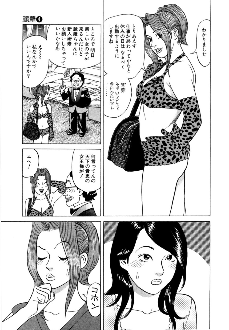[Noboru Miyama] Reira 4 - Page 58