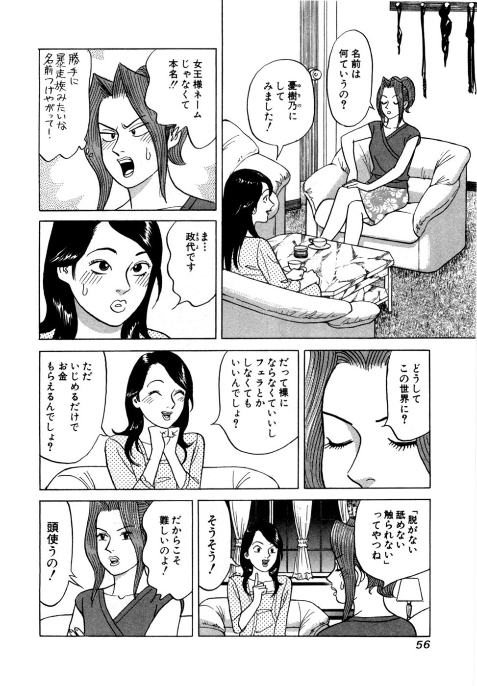 [Noboru Miyama] Reira 4 - Page 59