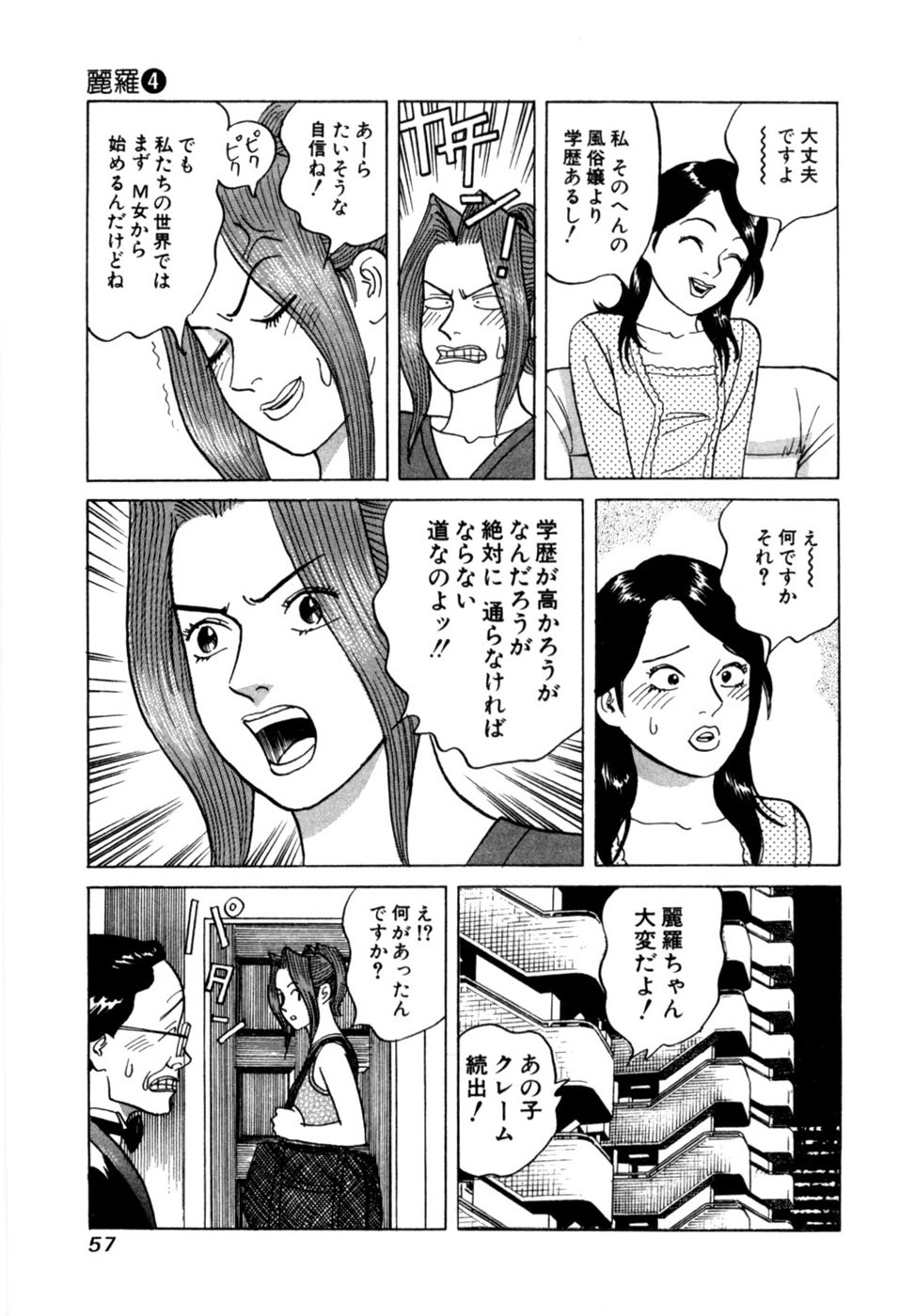 [Noboru Miyama] Reira 4 - Page 60