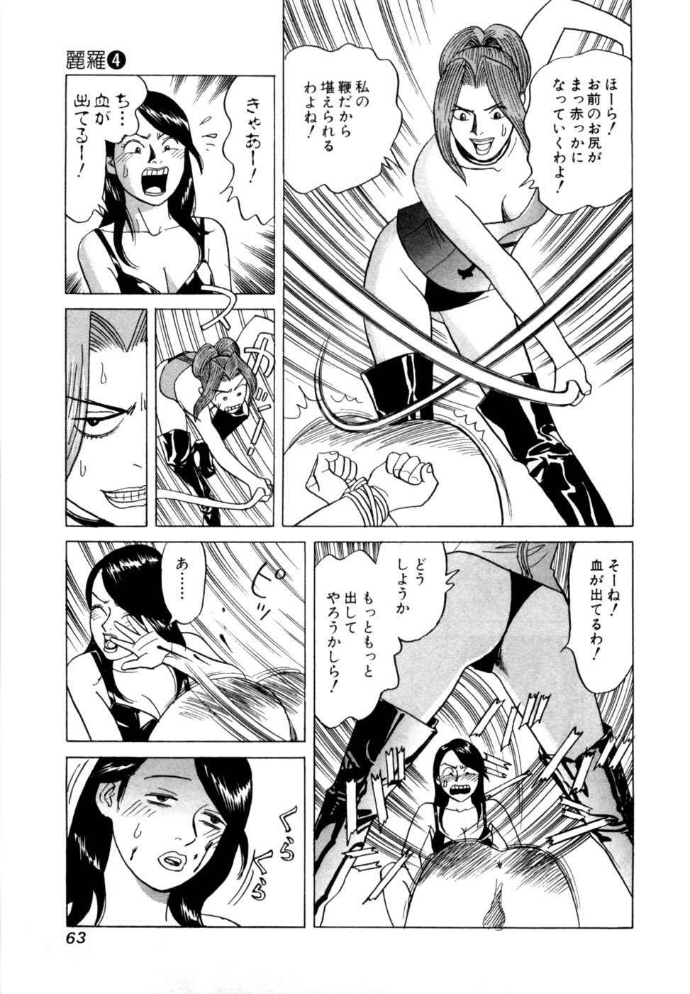 [Noboru Miyama] Reira 4 - Page 66